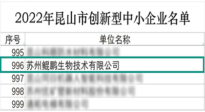 【喜讯】创新实力彰显 苏州竞技宝jjb连获两项荣誉认定