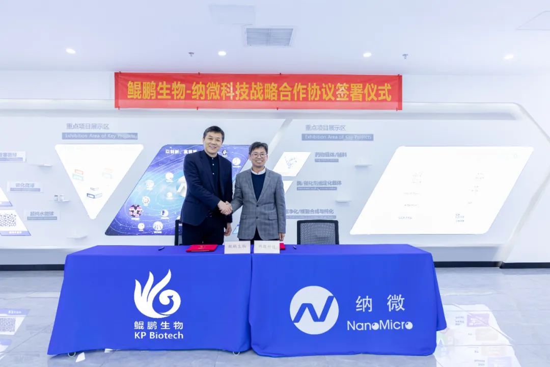 竞技宝jjb生物与纳微科技达成战略合作：深耕底层技术的双向奔赴.jpg